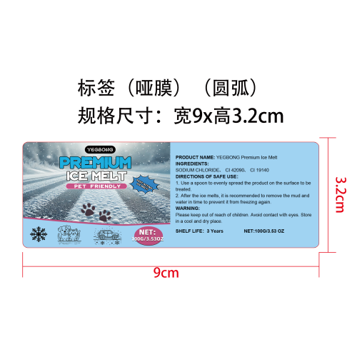 宠物友好融冰剂标签（圆弧,哑膜）