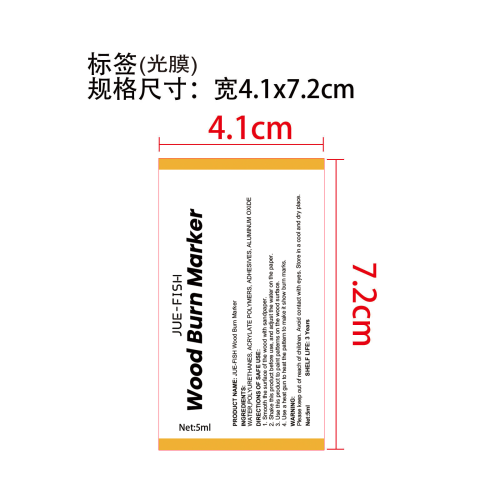 木质燃烧记号笔-湖南浩桐商贸有限公司标签（光膜）