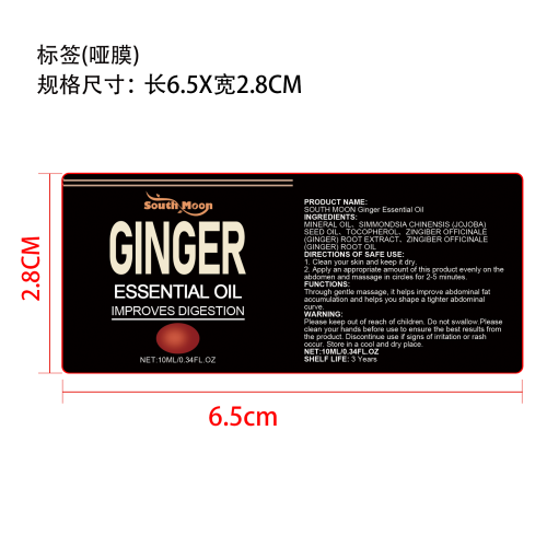生姜腹部排毒精油标签（哑膜）