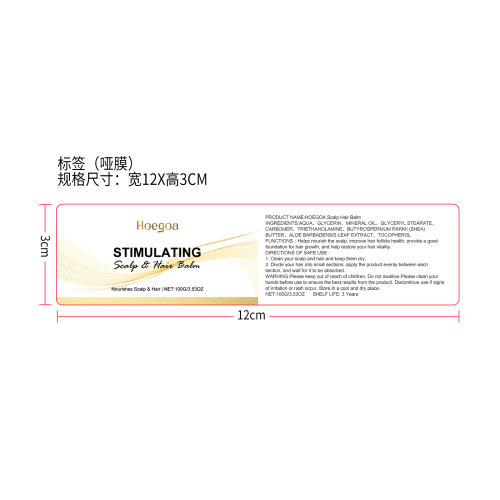 滋养头发生长膏标签（哑膜）