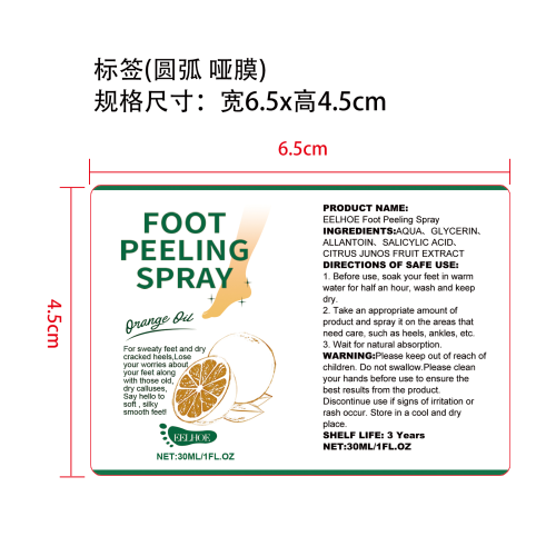足部护理喷雾标签(圆弧 哑膜)（新）