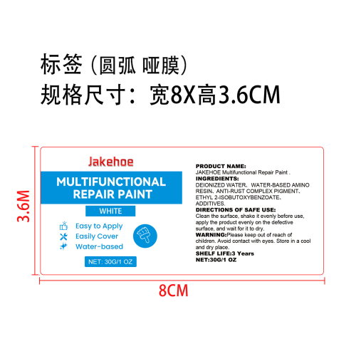 多功能修补漆标签（圆弧,哑膜）