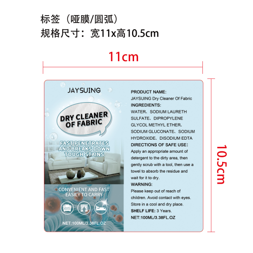 泡沫清洁剂标签（哑膜,圆弧）（新）