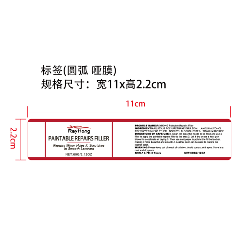 皮革填充膏标签（圆弧,哑膜）（新）