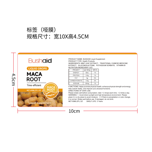 玛咖根补充滴剂标签（哑膜）