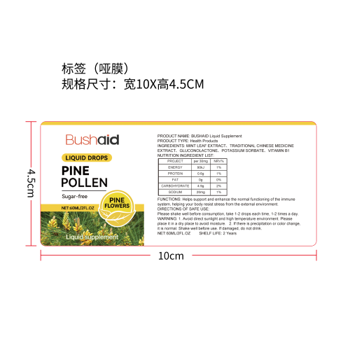 松花粉补充滴剂标签（哑膜）
