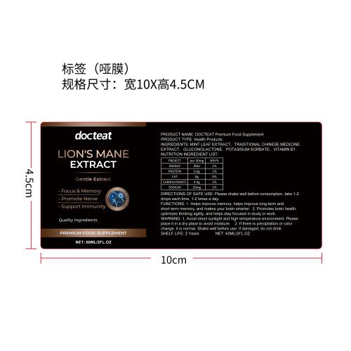 脑力增强补充滴剂标签（哑膜）