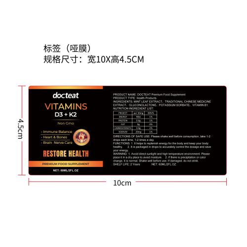 免疫平衡补充滴剂标签（哑膜）