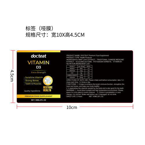 骨骼增强补充滴剂标签（哑膜）