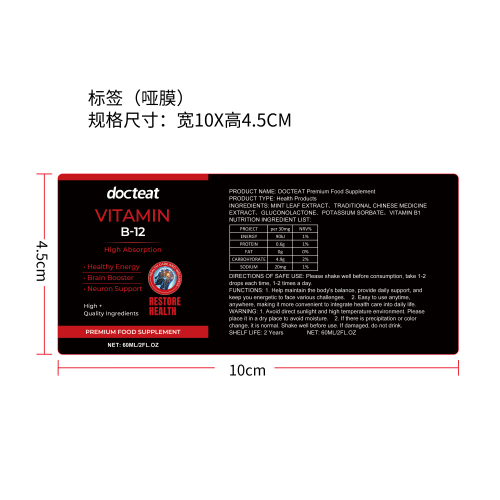 维生素补充滴剂标签（哑膜）