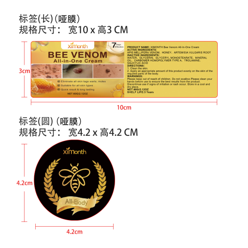蜂毒净肤护理霜标签（哑膜）