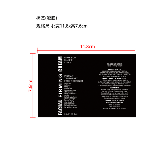 面部肌肤紧致霜-武汉市可蒙电子商务有限公司标签（哑膜）