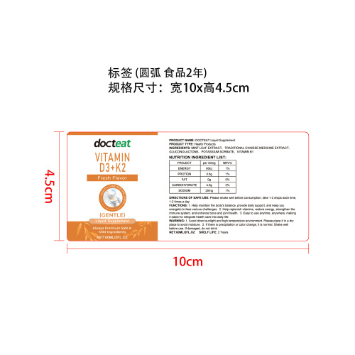 维生素补充滴剂标签（圆弧,食品两年）