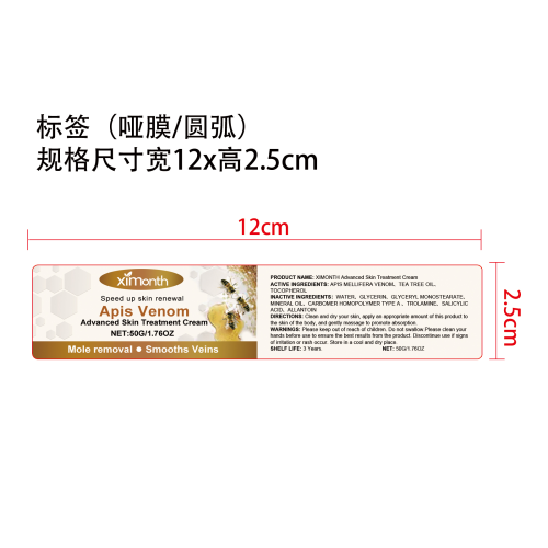皮肤护理霜标签（圆弧,哑膜）