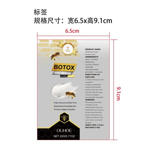 蜂毒抗皱霜标签（软管）