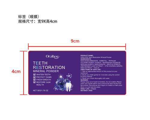 紫色焕白美牙粉标签（哑膜）