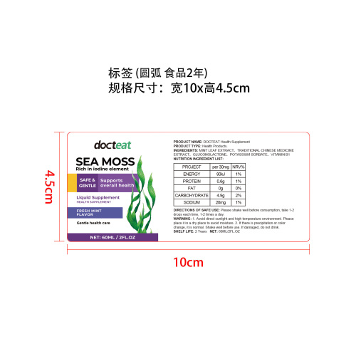 免疫健康补充滴剂标签（圆弧,食品两年）
