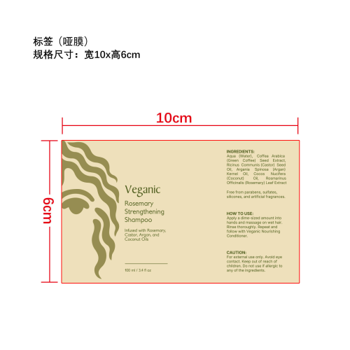 迷迭香洗发水-广州灏仟亿贸易有限公司标签（哑膜）