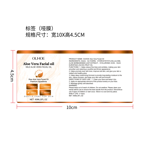 抗衰老面部精华液标签（哑膜）