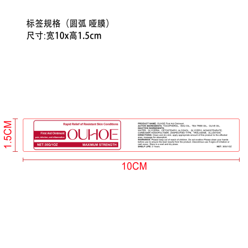 皮肤舒缓膏标签（圆弧,哑膜）