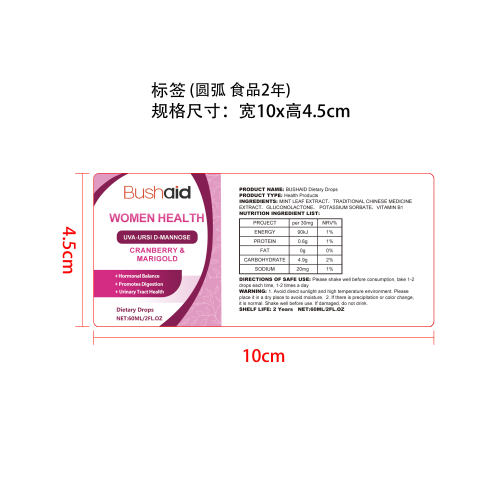 女性健康补充剂标签（圆弧,哑膜）
