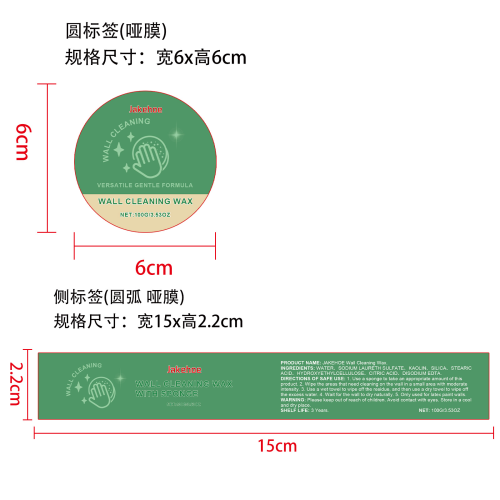 墙面去污清洁膏标签（圆弧,哑膜）
