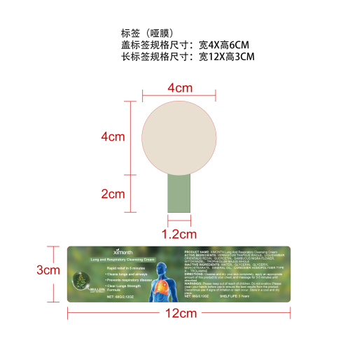 清肺修护霜标签（哑膜）