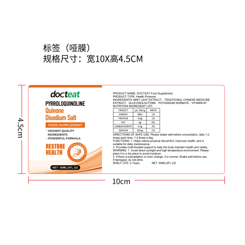 膳食健康补充滴剂标签（哑膜）