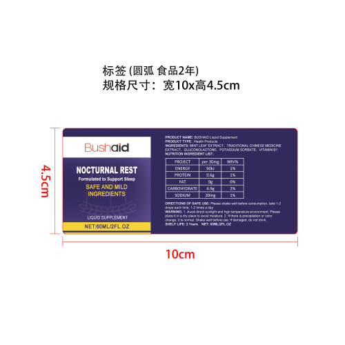褪黑素助眠滴剂标签（圆弧,食品两年）