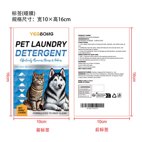 宠物除味洗衣粉标签（哑膜）