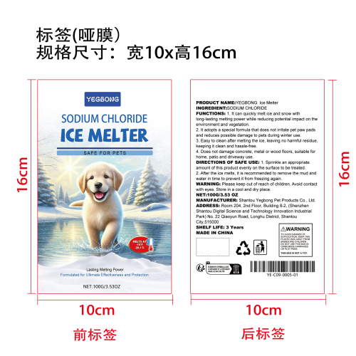 宠物安全融冰剂标签（哑膜）