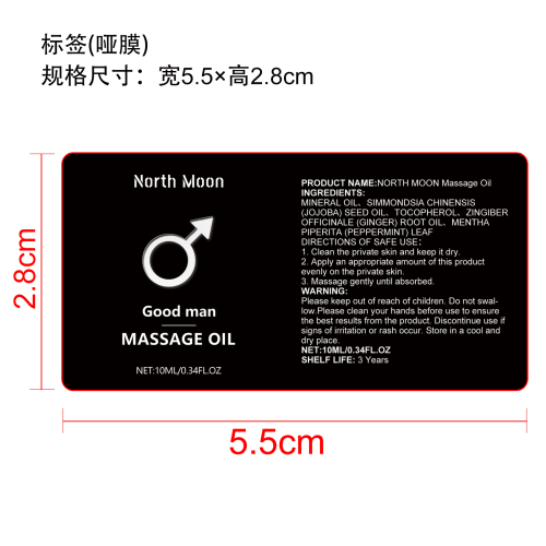 男士活力按摩油标签（哑膜）