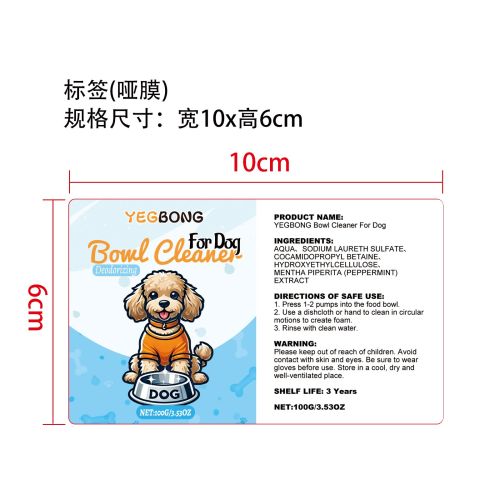 宠物食盆清洁剂标签（哑膜）