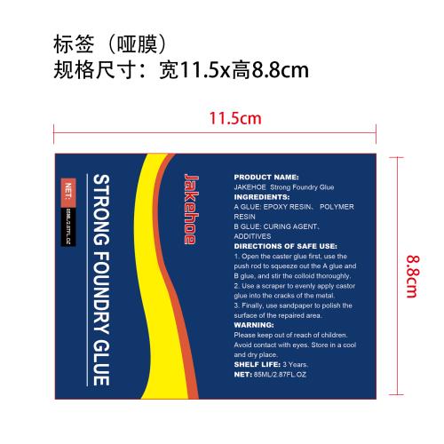 金属铸工胶标签（哑膜）