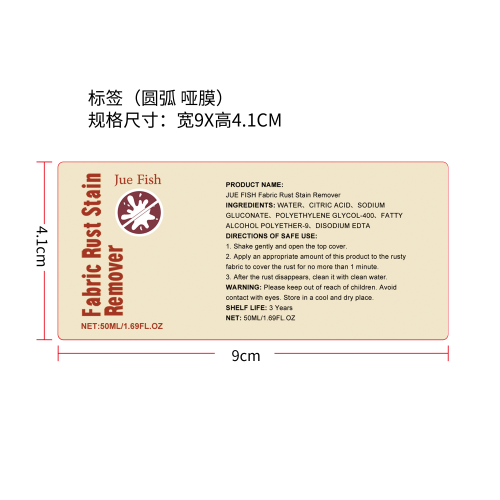衣服除锈剂标签（圆弧,哑膜）（新）