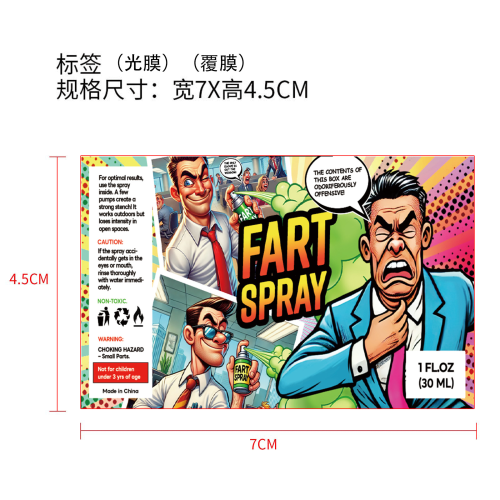 臭屁喷雾-山西美啦生物科技有限公司标签（光膜,覆膜）