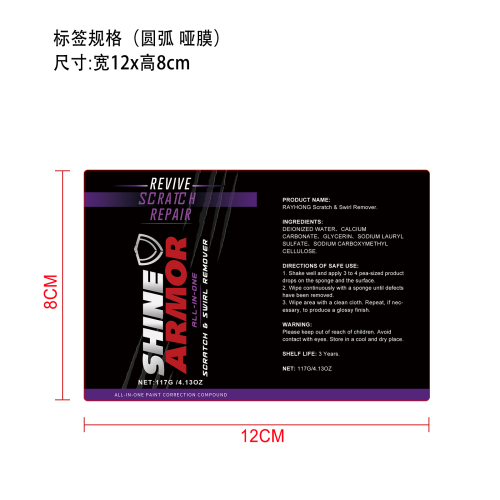 刮痕去除剂标签（圆弧,哑膜）（新）