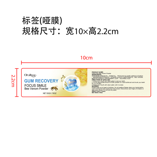 蜂毒牙龈修复牙粉标签（哑膜）