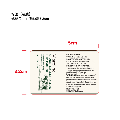 保湿润唇膏标签（哑膜）（细唇膏管,加粘）