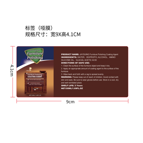 家具抛光纳米晶涂层剂标签（哑膜）（新）
