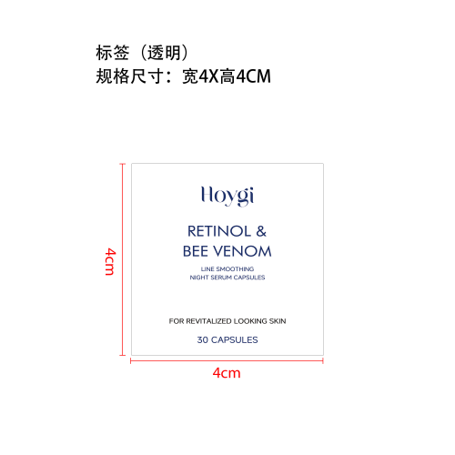 视黄醇蜂毒抗皱胶囊标签（透明）