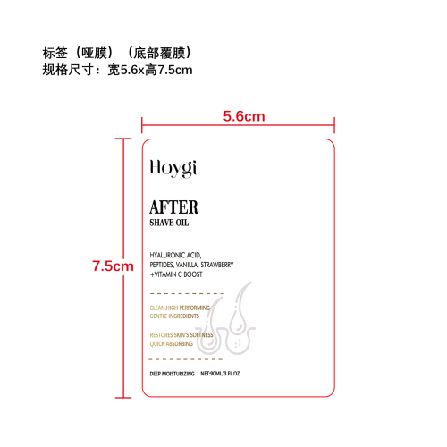 脱毛剃须后修护精油（草莓味）标签（哑膜）（底部覆膜）