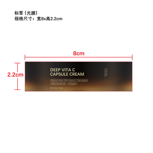 维生素C面部保湿霜-武汉瑞优达科技有限公司标签（光膜,玻璃加粘,加深加墨）