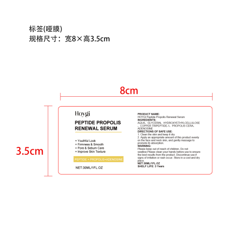 抗衰老淡皱精华液标签（哑膜）