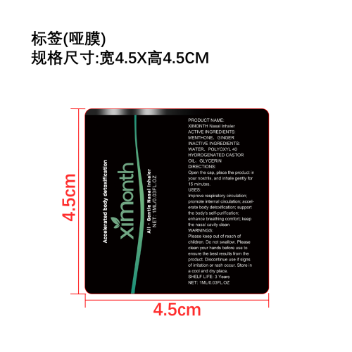 瘦身排毒鼻腔吸入器标签（哑膜）