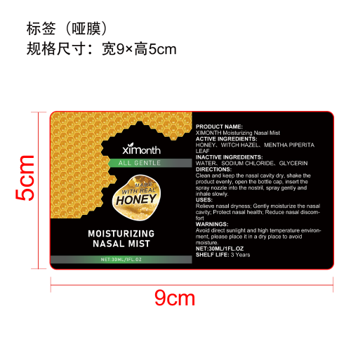 干燥保湿鼻腔喷雾标签（哑膜）