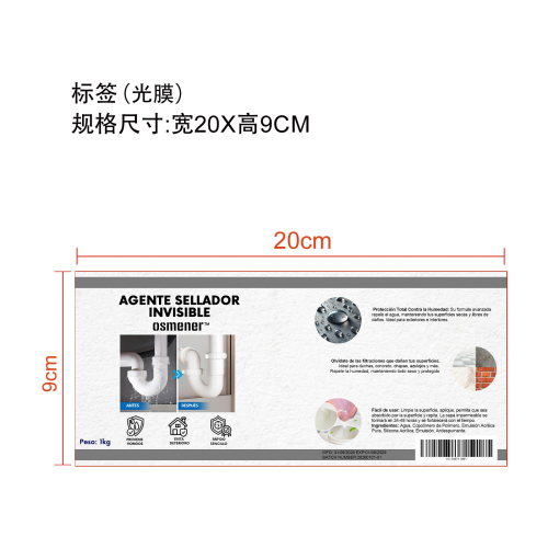 防水胶-佛山市禅城区佰儒越贸易商行标签（光膜）