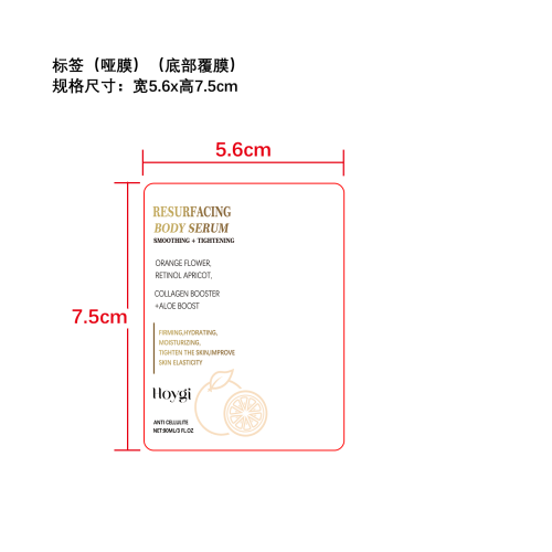 淡化橘皮身体紧致精华液标签（哑膜）（底部覆膜）