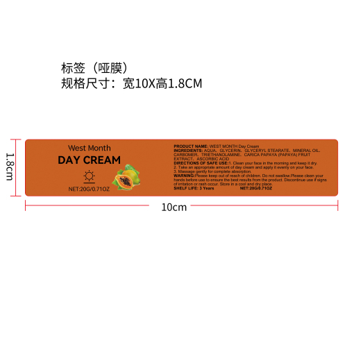 木瓜焕白祛斑霜日霜标签（哑膜）