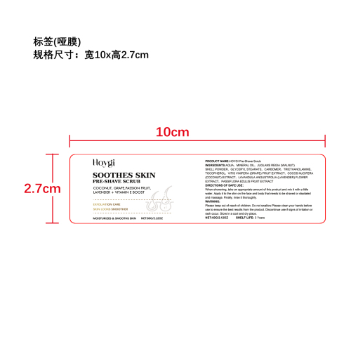 脱毛剃须前磨砂膏标签（哑膜）